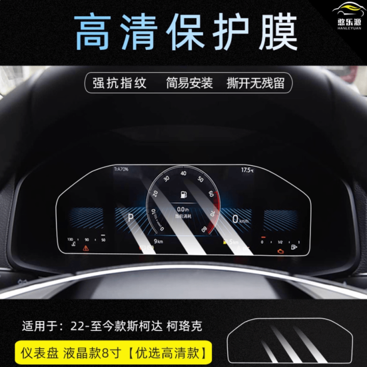 Kính cường lực Skoda Karoq